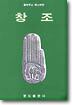 창조