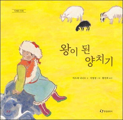 왕이 된 양치기