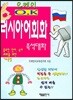 오케이 러시아어 회화