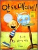 안 돼, 데이빗!