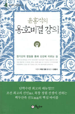 윤홍식의 용호비결 강의