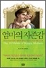 엄마의 자존감