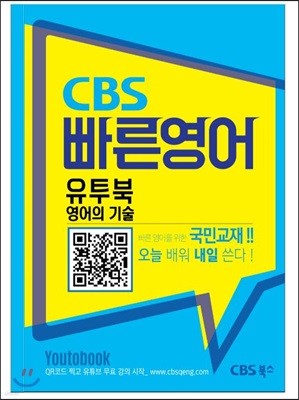 CBS 빠른영어