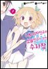 [대여] [세트] 내 여자친구와 소꿉친구가 완전 수라장 (총7권/완결)