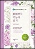 2019 화훼장식기능사 실기