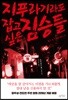 지푸라기라도 잡고 싶은 짐승들