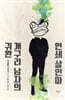 연쇄 살인마 개구리 남자의 귀환