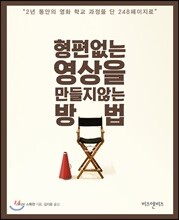 형편없는 영상을 만들지 않는 방법