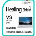 [힐링쉴드]삼성 노트북9 올웨이즈 NT950XBE 팜레스트/터치패드 버츄얼스킨 매트 외부보호필름 2매(HS1767622)