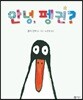 안녕, 펭귄?