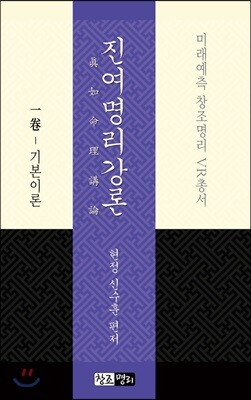 진여명리강론 1