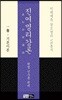 진여명리강론 1