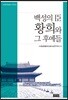 백성의 臣 황희와 그 후예들