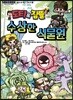 도티&잠뜰 수상한 식물원