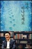 다시 하나님께로