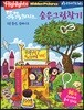 똑똑해지는 숨은그림찾기 2 : 풍선, 컵케이크