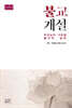불교개설