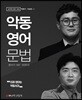 악동 영어 문법