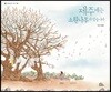 제주에는 소원나무가 있습니다