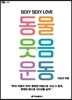 SEXY SEXY LOVE 동물웃음운동