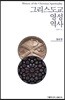 그리스도교 영성 역사 중세 편
