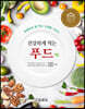 건강하게 먹는 푸드