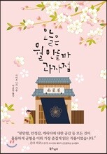 오늘은 뭘 만들까 과자점