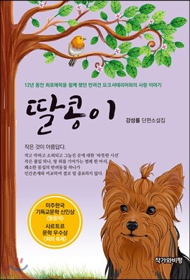 딸콩이