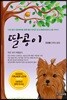 딸콩이