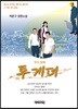 투게더: 우리 함께
