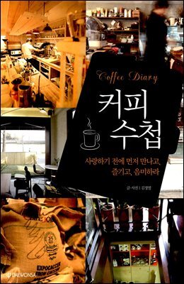 커피 수첩
