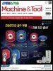 Machine&Tool 2018년 7월호