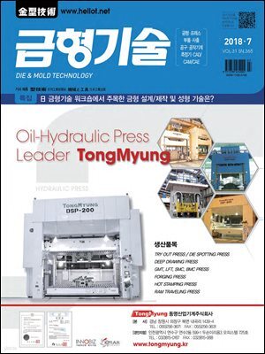 금형기술 2018년 7월호