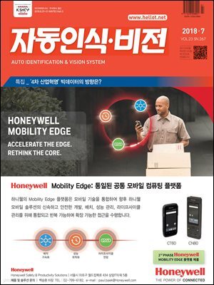 자동인식비전 2018년 7월호