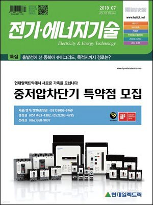 전기 · 에너지기술 2018년 7월호
