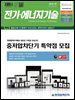 전기 · 에너지기술 2018년 7월호