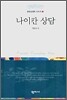 나이칸 상담