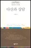 다산과 상담