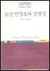 도산 안창호와 진정성
