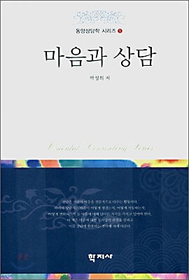 마음과 상담