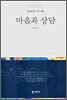 마음과 상담