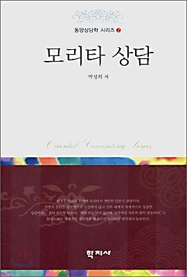 모리타 상담