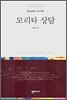 모리타 상담
