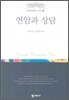 연암과 상담