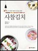 사찰김치
