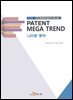 Patent Mega Trend LED광 분야