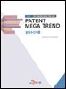 Patent Mega Trend 농림수산식품