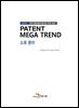 PATENT MEGA TREND 소재 분야