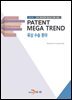 PATENT MEGA TREND 육상 수송 분야