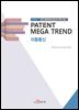 PATENT MEGA TREND 이동통신